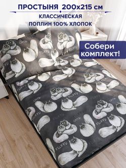 Простынь Сказка "Fluffy" 200х215 см