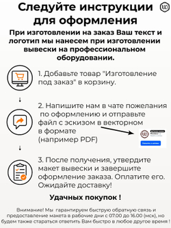 Изготовление под заказ