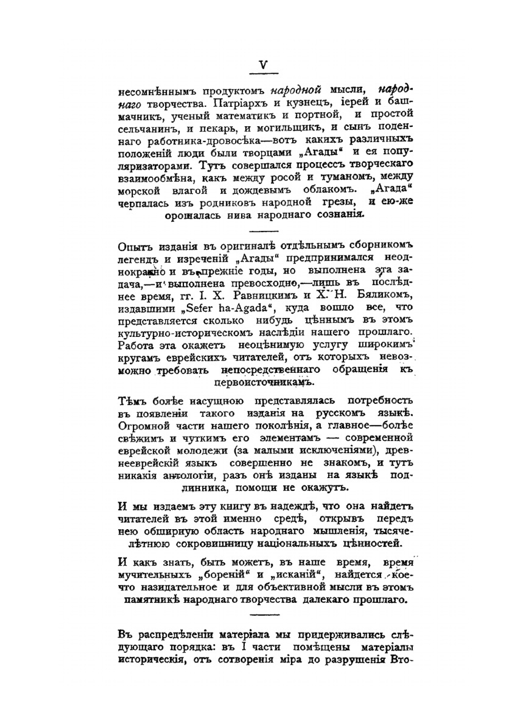 Агада. Часть 1 сказания, притчи, изречения Талмуда и Мидрашей | С.Г. Фруга