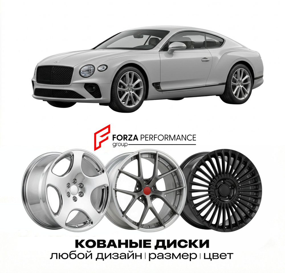 КОВАНЫЕ ДИСКИ для Bentley Continental GT III Рестайлинг 2023-2026 Бентли