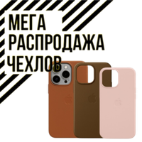 НАКЛАДКИ В РАСПРОДАЖЕ