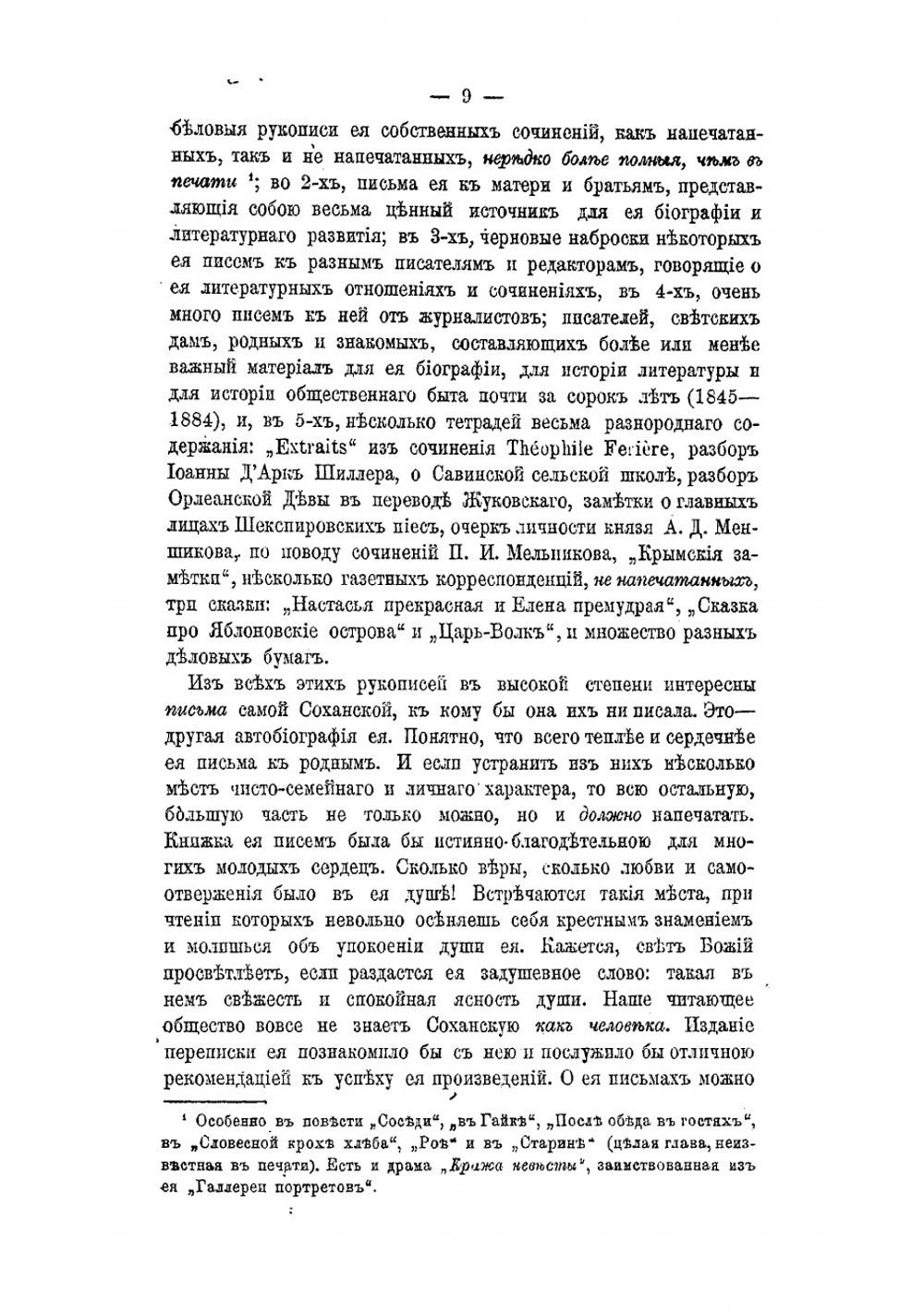 Автобиография Н.С. Соханской (Кохановской) | Соханская Надежда Степановна