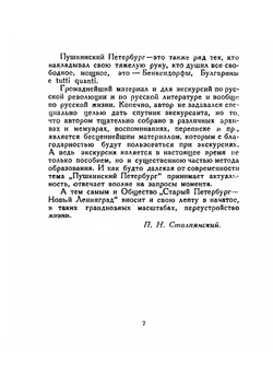 Пушкинский Петербург | Андрей Григорьевич Яцевич