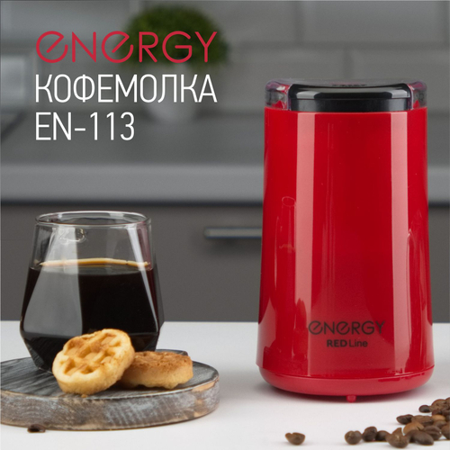 Кофемолка Energy EN-113 красный (105772)