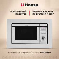 Встраиваемая микроволновая печь Hansa AMM20BEIH