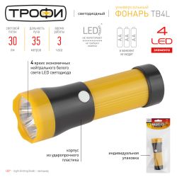 Светодиодный фонарь Трофи TB4L ручной на батарейках | Универсальные  фонари