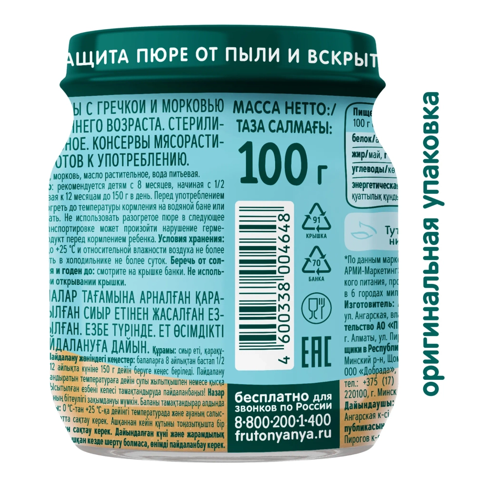 Фрутоняня пюре из Говядины с гречкой 100г с 8 месяцев