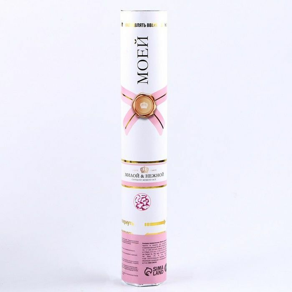 Пневматическая хлопушка «Милой и нежной» (Цвет: не задано)