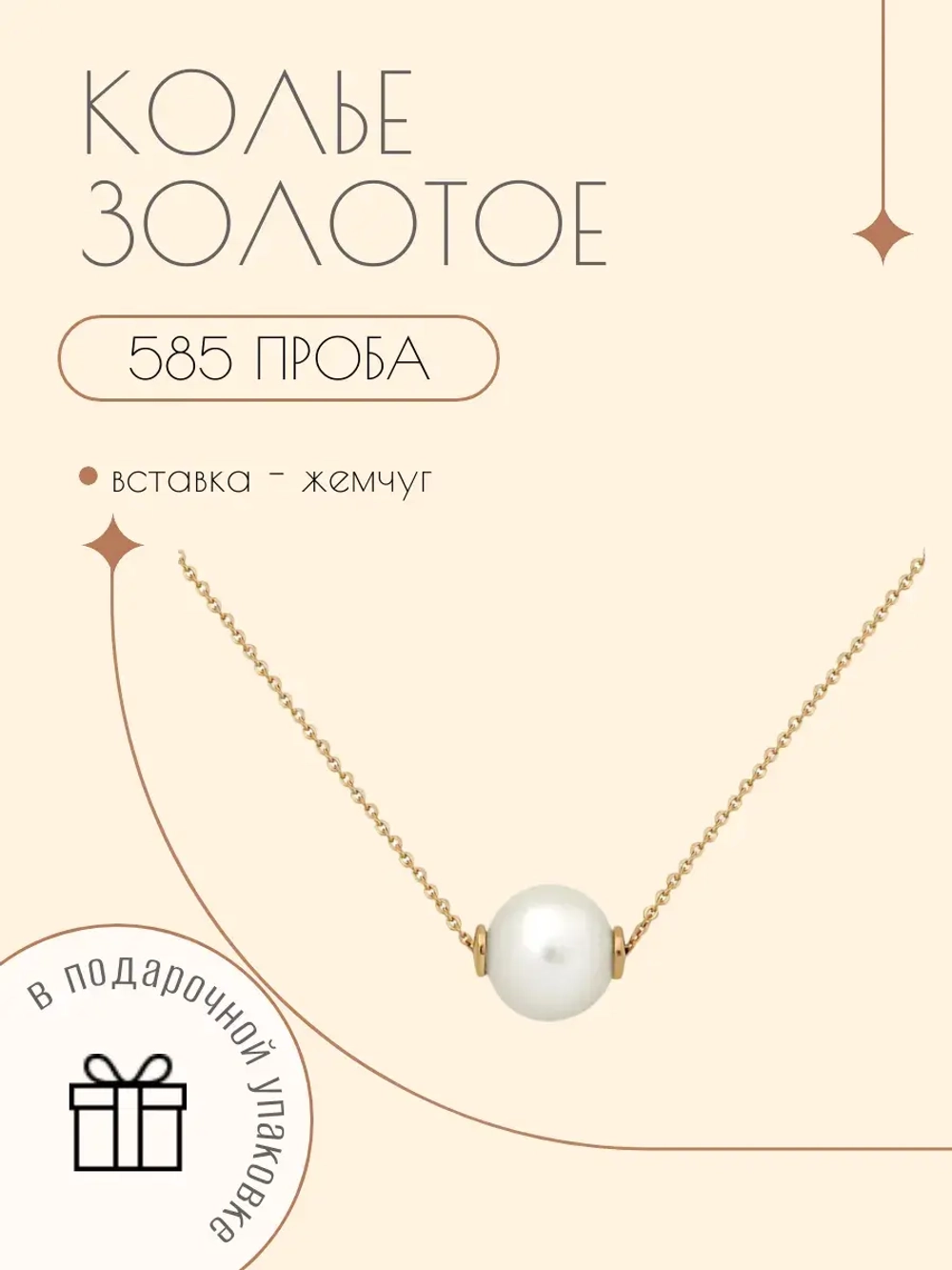 Золотое колье 585 пробы