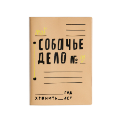 Обложка для ветпаспорта СОБАЧЬЕ ДЕЛО Шарик