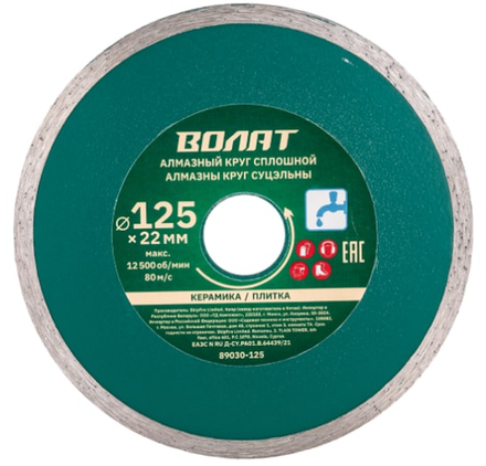Круг алмазный сплошной по керамике (125х22 мм; мокрая резка) ВОЛАТ 89030-125
