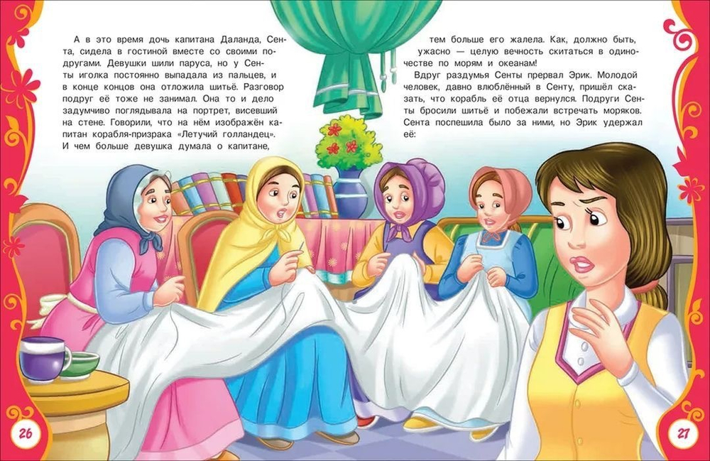 Сказки и легенды народов мира. Все лучшие сказки