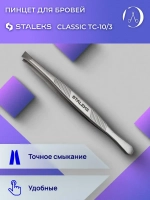 Пинцет для бровей Classic 10 TYPE 3