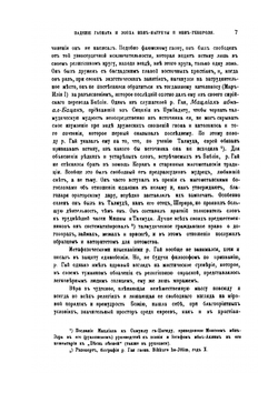 История евреев от древнейших времен до настоящего. Том 7 От расцвета Еврейско-Испанской культуры до смерти Маймонида. 1027-1205 | Г. Грец; В. Шерешевский