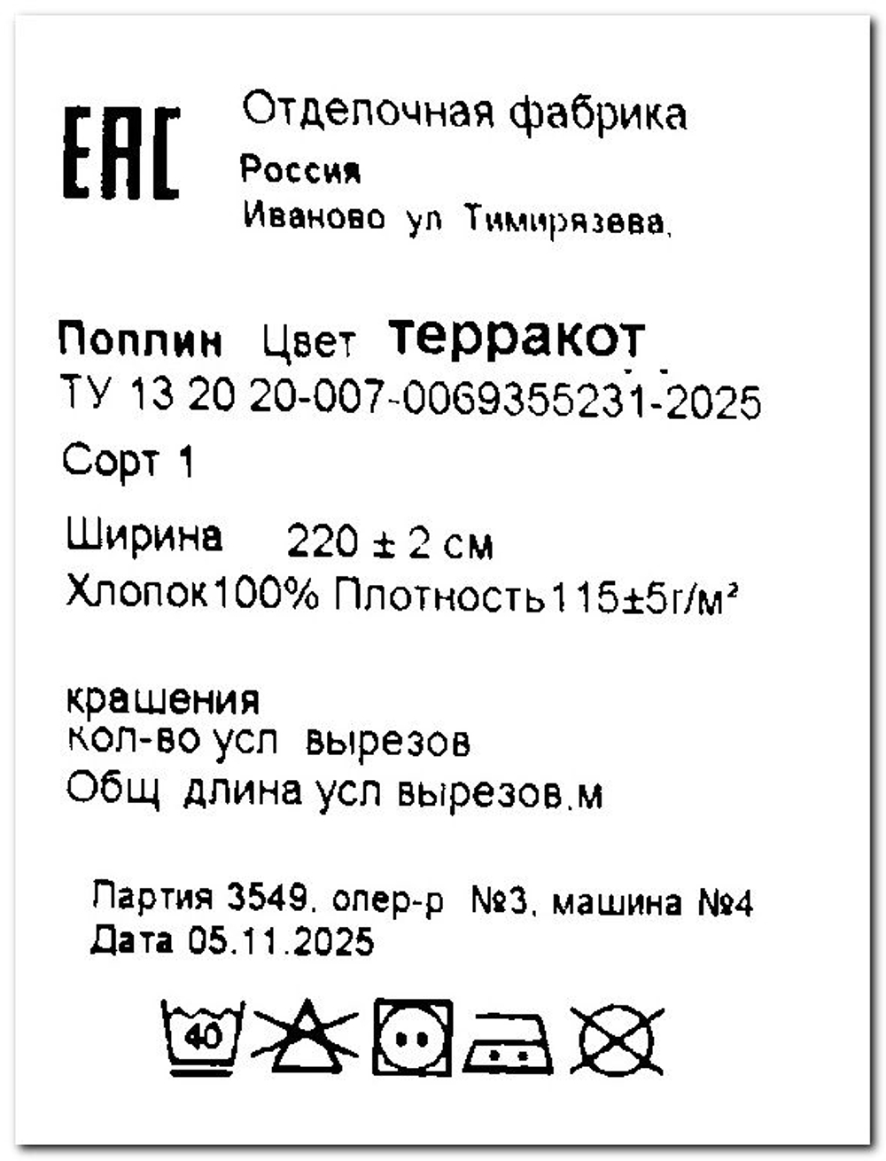 2м. Поплин ткань для шитья "Терракота", шир. 220см, хлопок 100% отрез 220х200см