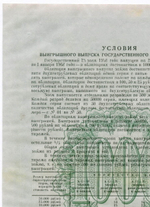 Облигация 1000 рублей 1948 год. 2% заем - выигрышный выпуск. Серия № 041265. VF-XF (Редкий номинал!)