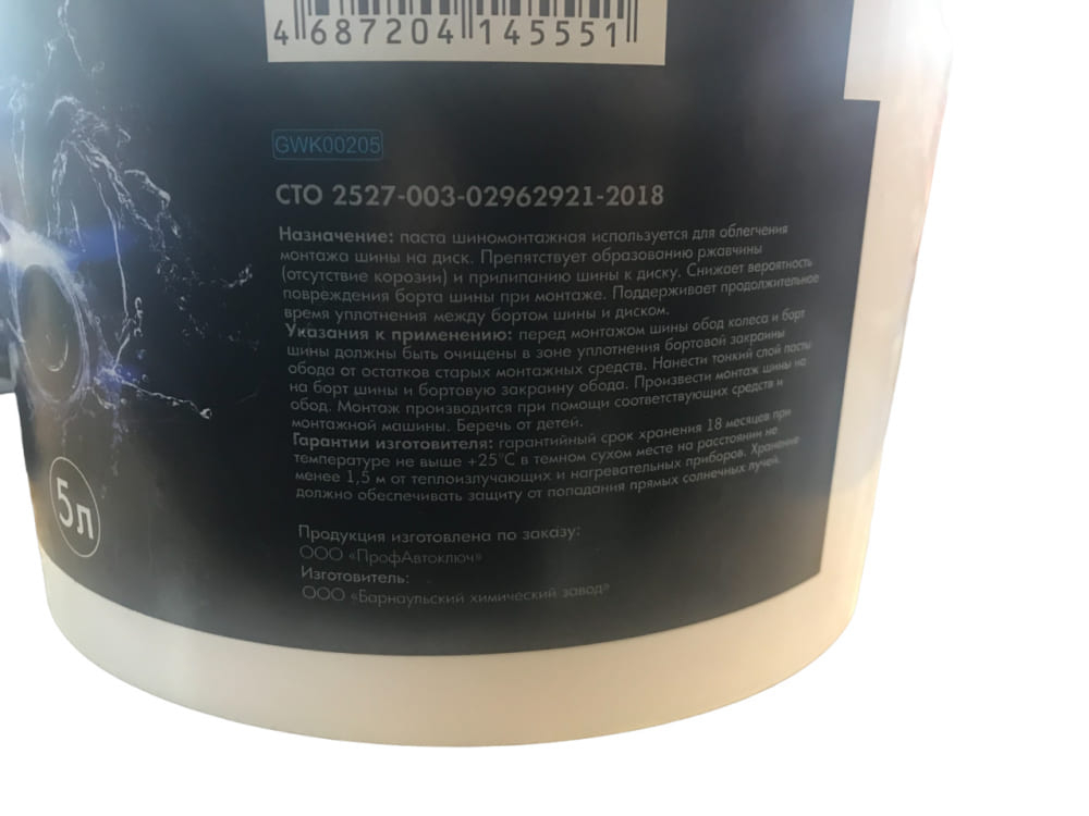Паста шиномонтажная 5л GWK00205