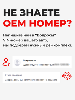 Ремкомплект рулевой рейки для ЭУР Ford Focus (III) [Кузов: CB8] (2010–2018) (R-44)