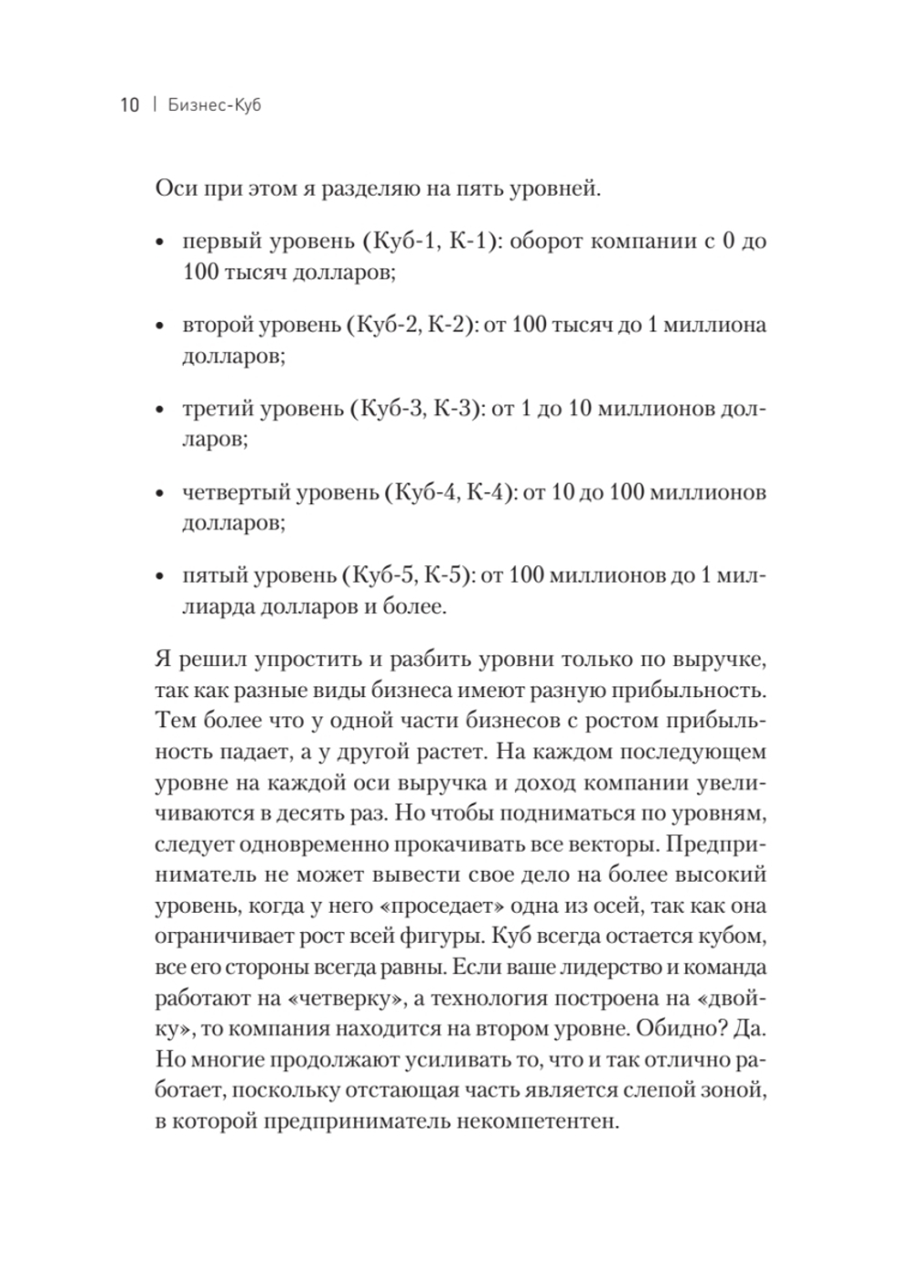 Бизнес-Куб. Как прокачать объемное мышление и вывести компанию на новый уровень