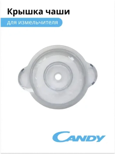 Крышка чаши измельчителя CC-300 2015643