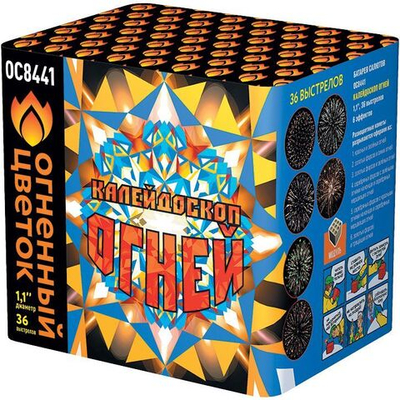 ОС8441 Салют "Калейдоскоп огней" (1,1" х 36 залпов)
