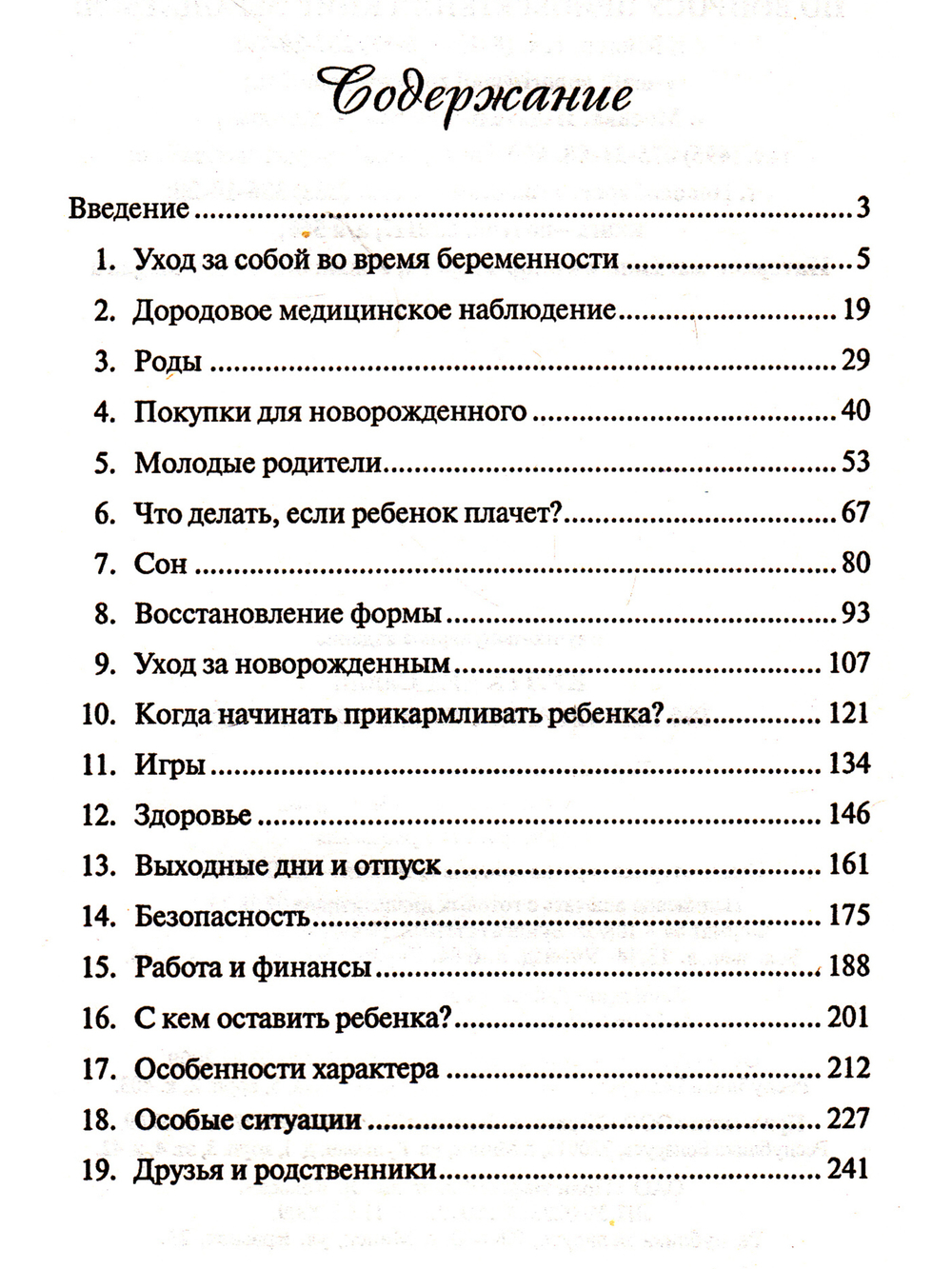 100 шпаргалок для родителей.