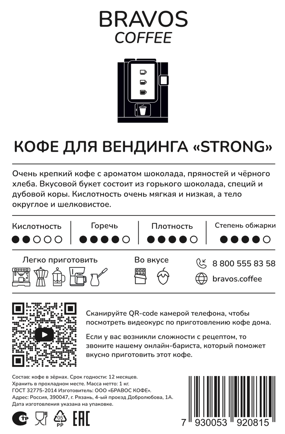 Кофе для Вендинга «STRONG», 1 кг