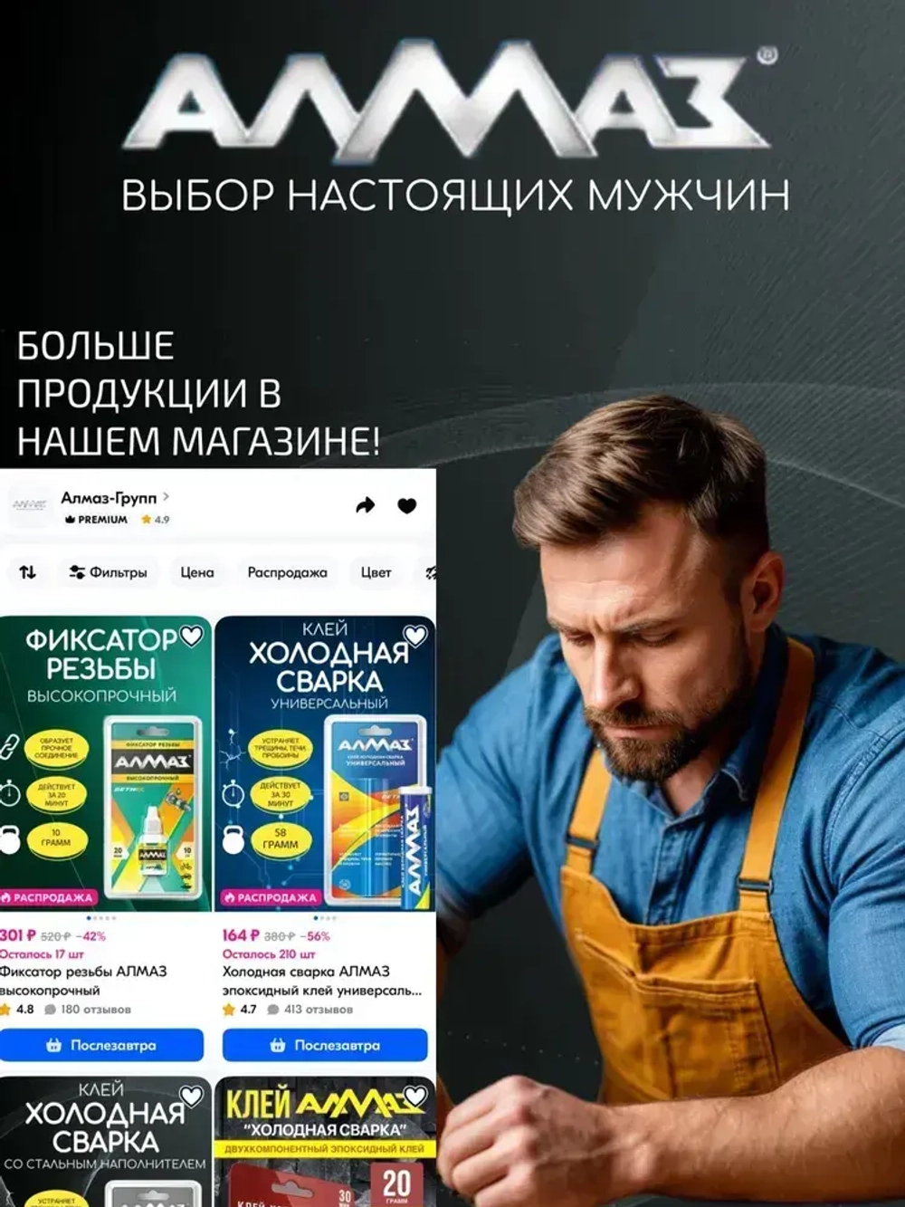 Холодная сварка для металла АЛМАЗ