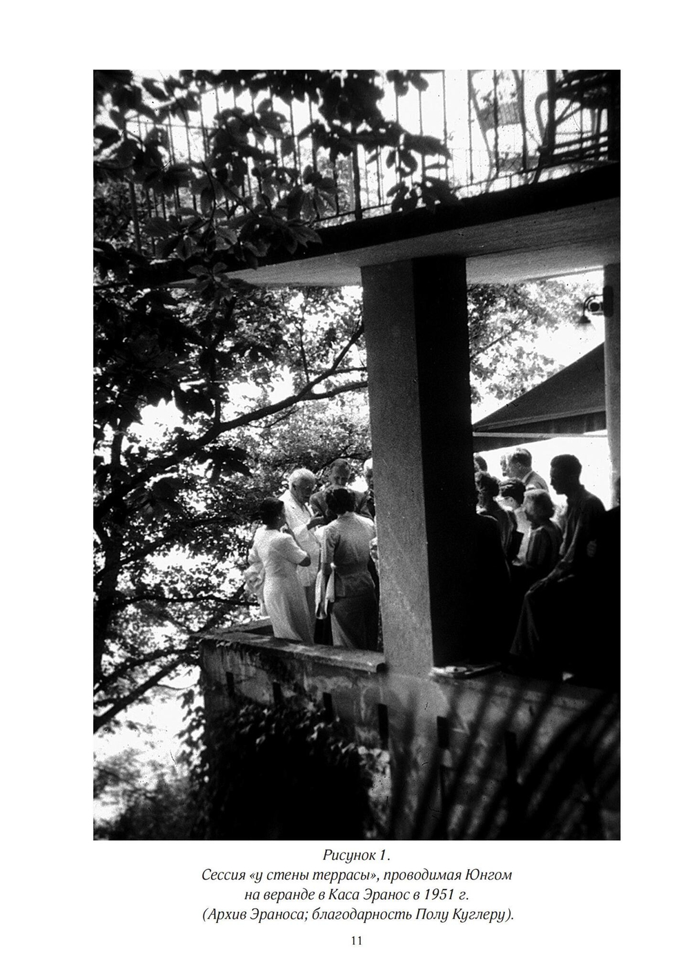 Аналитическая психология в изгнании: переписка (PDF)