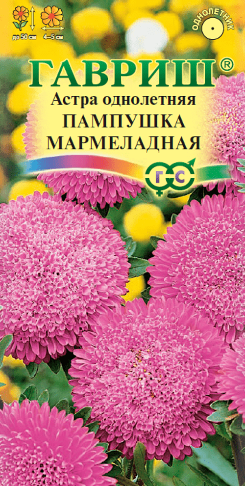 Астра Пампушка мармеладная помпонная розовая 0,3г Гавриш