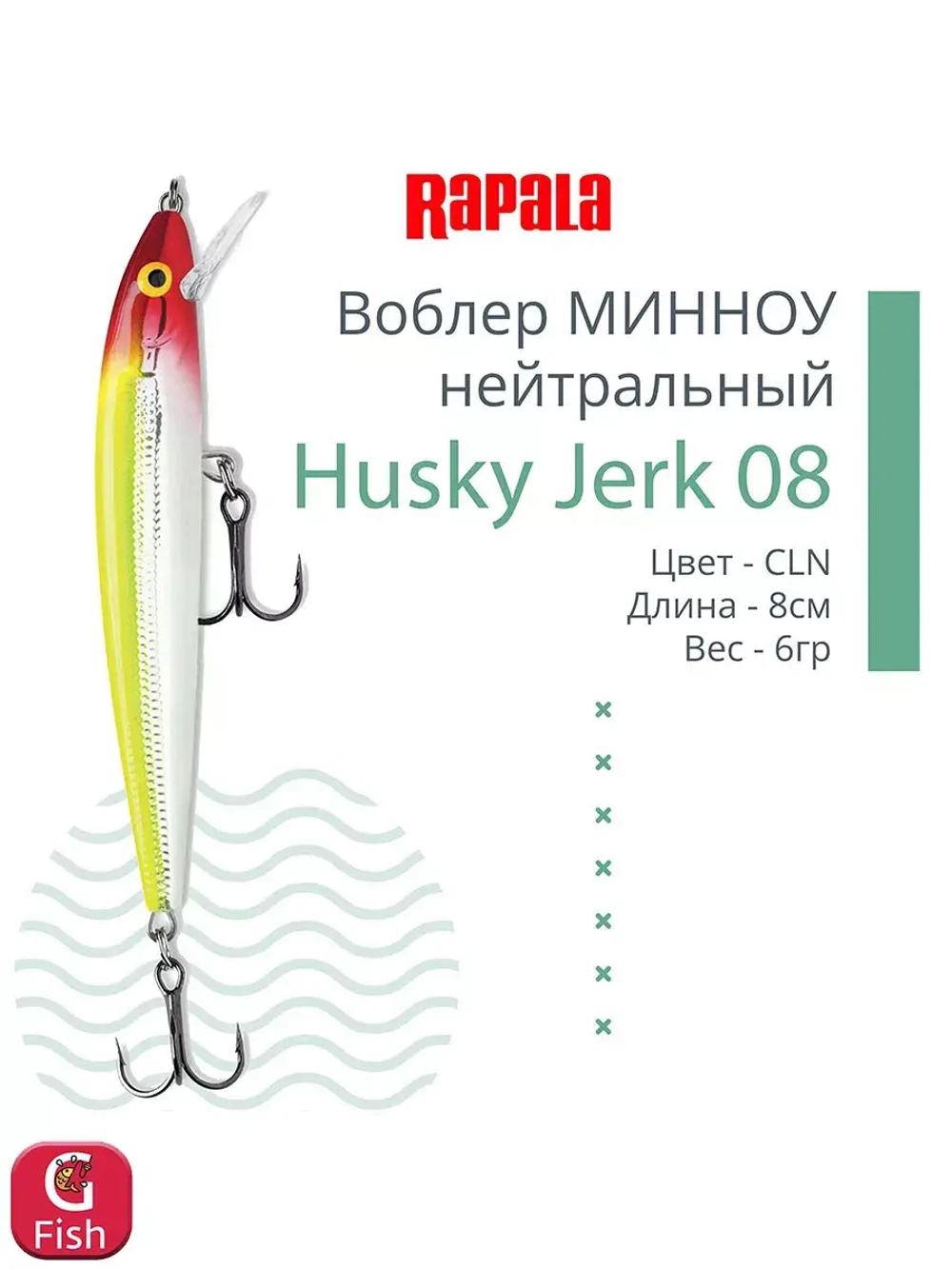 Воблер Husky Jerk 06, 6см, 3гр, цвет CLN, нейтральный