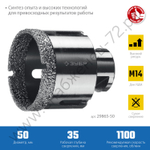 ЗУБР АВК d 50 мм (М14, 15 мм кромка), Вакуумная алмазная коронка, Профессионал (29865-50)