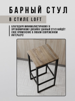 Барный стул для кухни лофт MAXIMUS