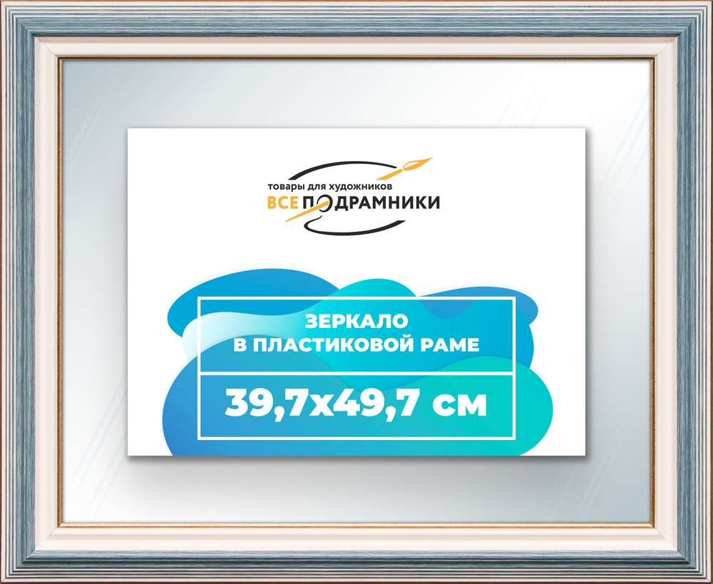 Зеркало настенное в раме 39,7x49,7