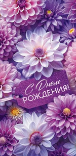 Конверт для денег "С Днем рождения!"арт. 90000216 (Открытая планета)