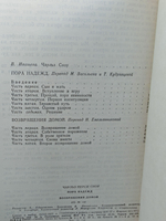 Пора надежд. Возвращения домой