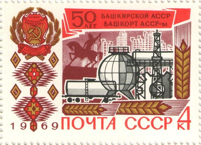 Марка 4 копейки 1969 «50 лет Башкирской АССР»