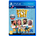 Это Ты! (PS4) NEW