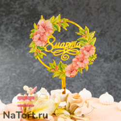 Топпер с цветами «8 марта» цветы и листья