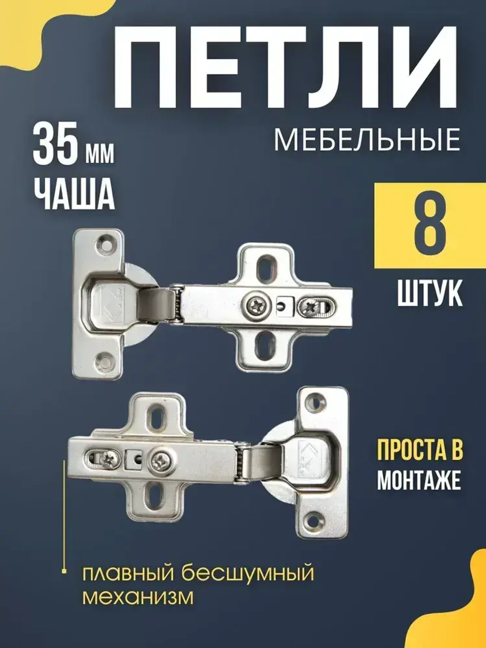 Петли мебельные с доводчиком