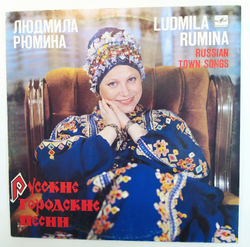 Людмила Рюмина Русские Городские Песни