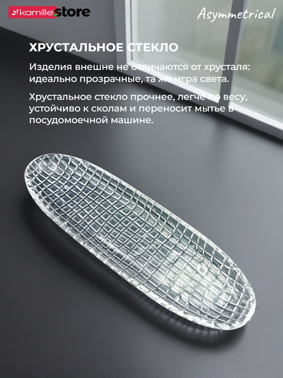 Блюдо овальное 50х15,5 см. из стекла с бортиками, Asymmetrical