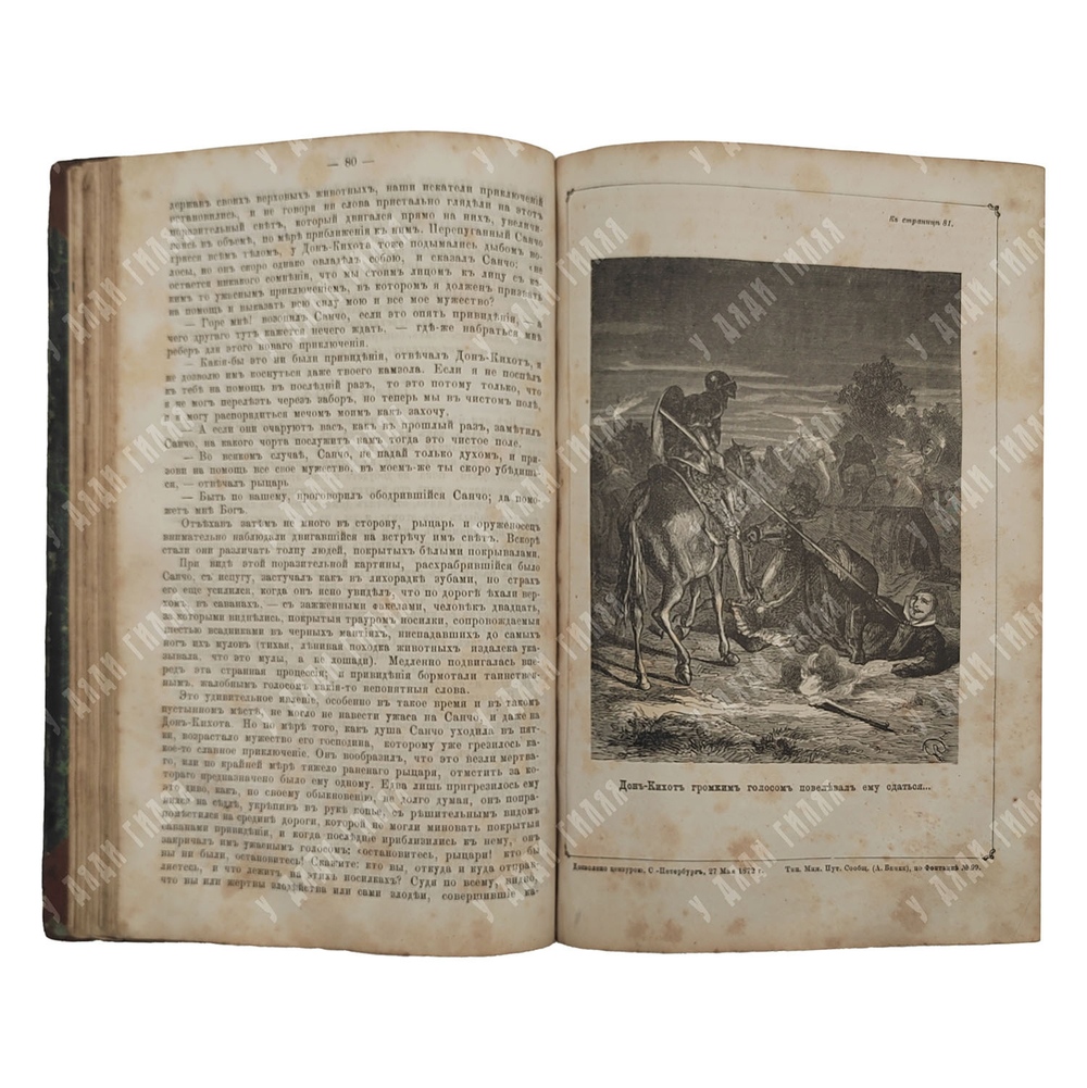 Сервантес М. Дон Кихот Ламанчский. В 2-х частях. – СПб., 1873.