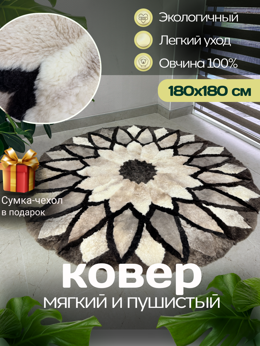 Ковер шкура натуральная овчина меховой