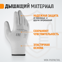 WDK-PU01W / XXL Перчатки белые защитные эластичные из нейлона с покрытием, 1 пара, размер XXL