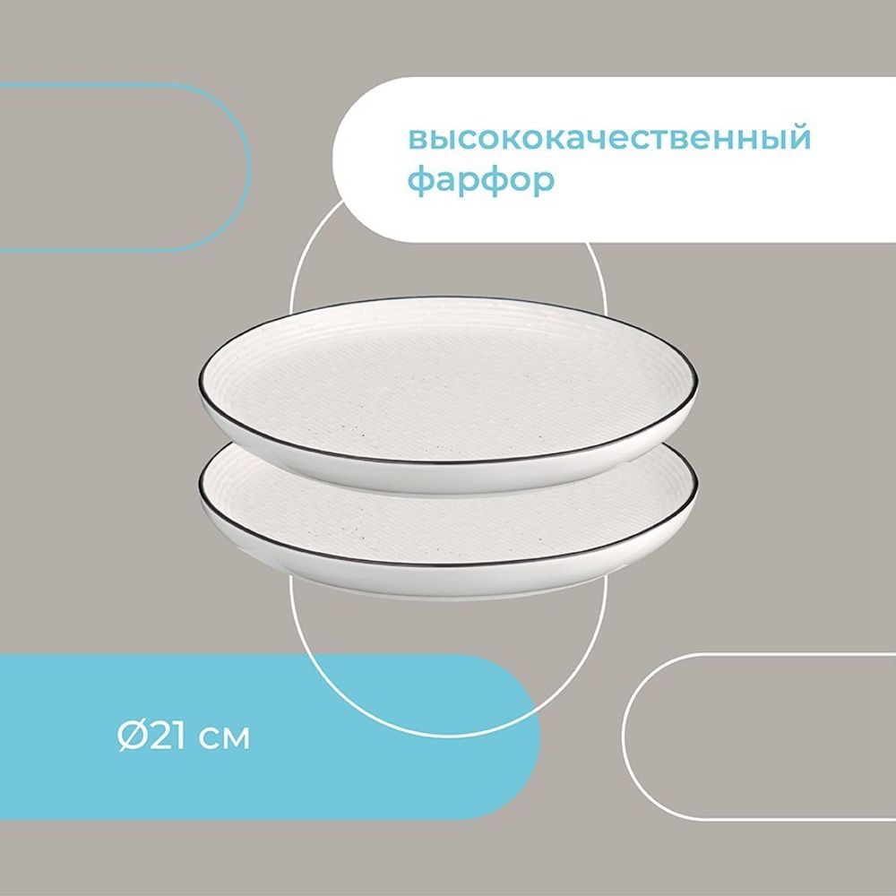 Набор из 2-х фарфоровых тарелок LJ_RI_PL21, 21 см, белый