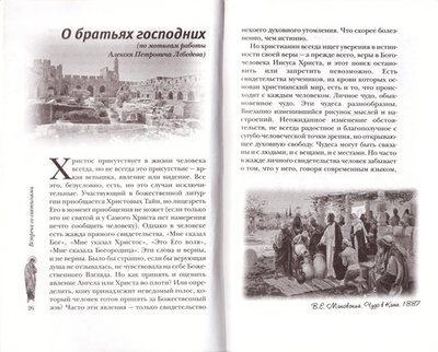 Океан веры. Рассказы о жизни с Богом. Наталья Черных