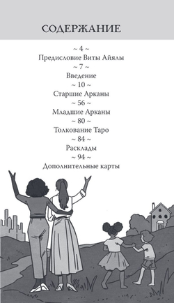 Modern Witch Tarot Deck / Таро Современной Ведьмы