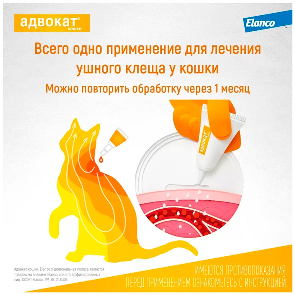 Адвокат для кошек менее 4 кг упаковка (3 пипетки)