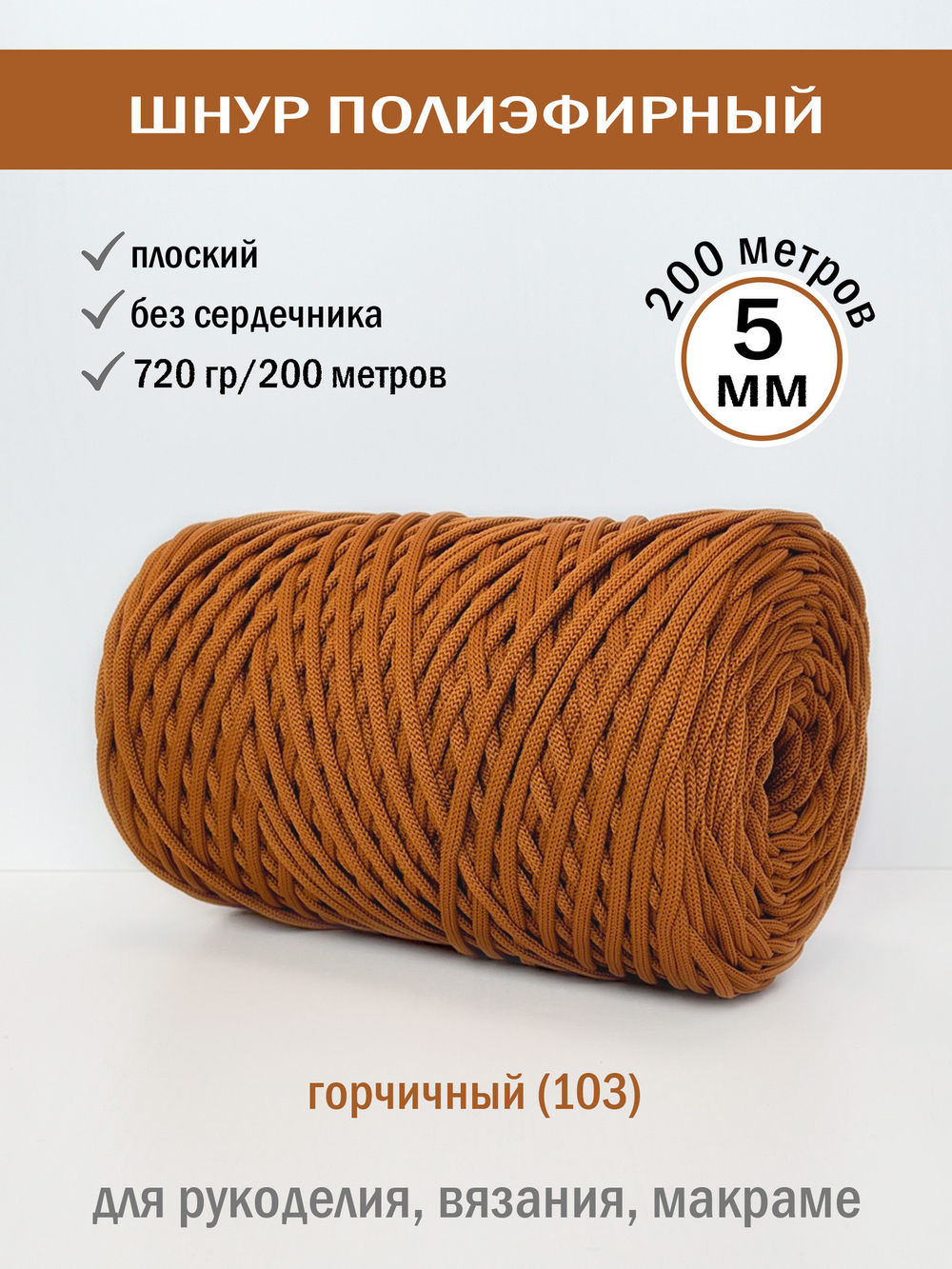 пэш-5-200-горчичный(103)